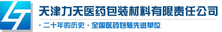 力天醫藥包裝